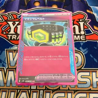 マキシマムベルト　本日発送