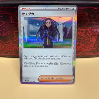 No.275 P屋　オモダカ(R仕様)【-】{171/190} [SV4a]