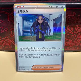 No.276 P屋　オモダカ(R仕様)【-】{171/190} [SV4a]