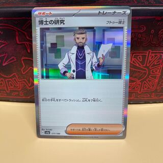 No.277 P屋 Professor's Research (Professor Magnolia) / Dr. Futu (R-spec) [-] {177/190} [SV4a].