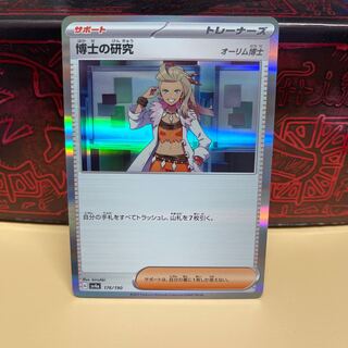 No.278 P屋 Professor's Research (Professor Magnolia) / Dr. Olim (R spec) [-] {176/190} [SV4a].