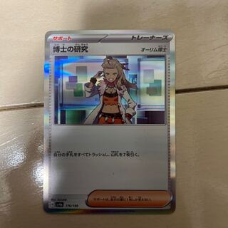 Professor's Research (Professor Magnolia) [Dr. Olim] (R spec.) 176/190