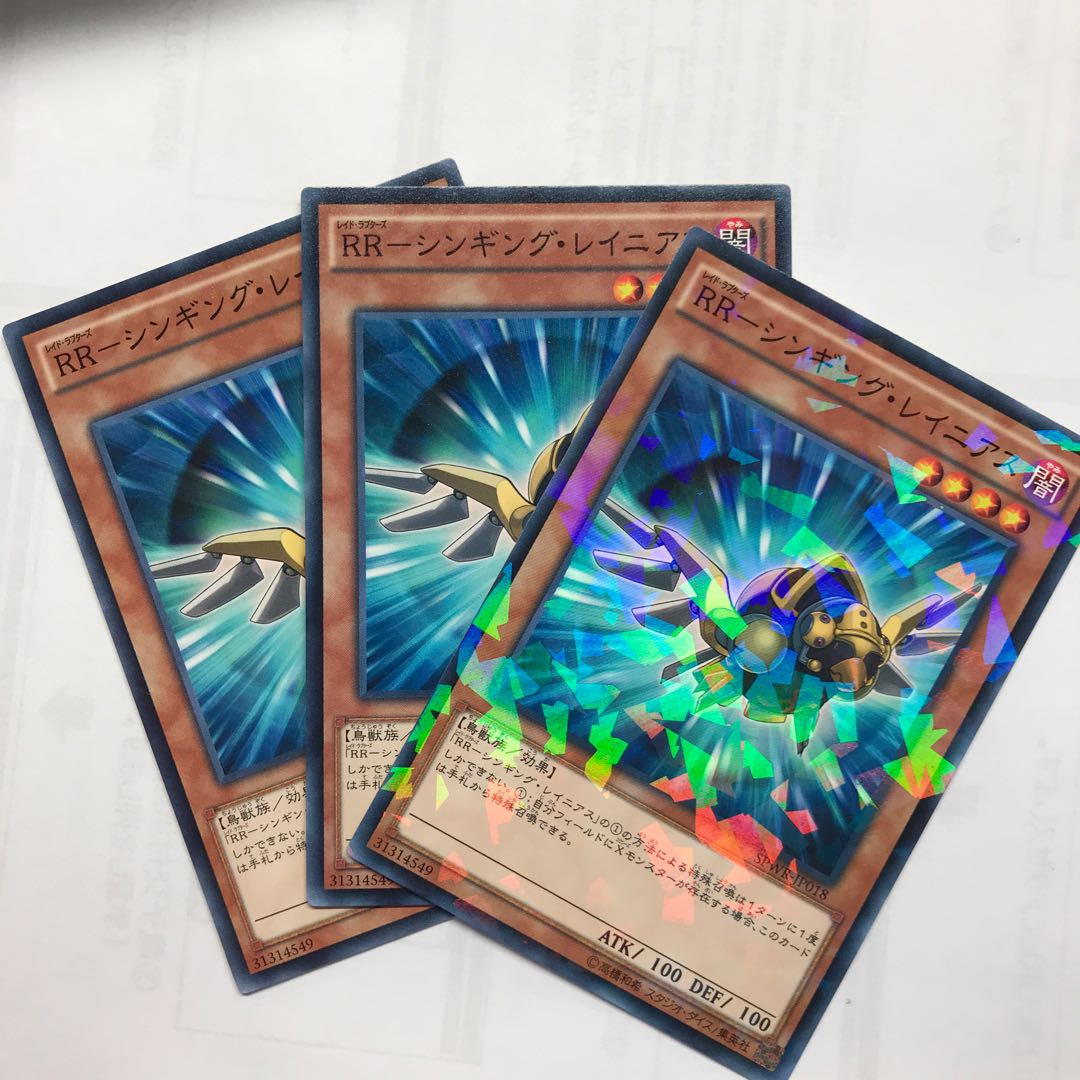 RR-シンギング・レイニアス