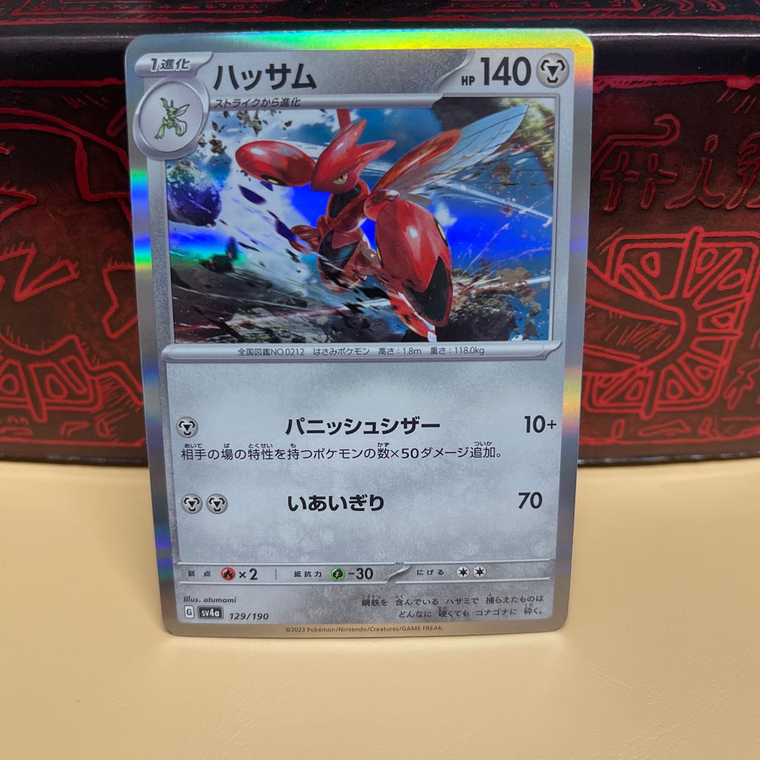 No.280 P-Ya Scizor (R spec) [-] {129/190} [SV4a].