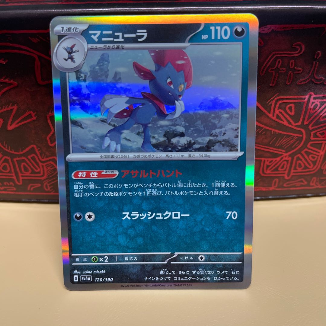 No.284 P屋 Weavile (R spec) [-] {120/190} [SV4a].