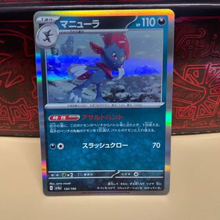 No.284 P屋 Weavile (R spec) [-] {120/190} [SV4a].
