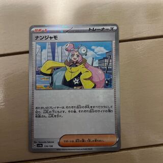 Nanjamo(Kira) 174/190