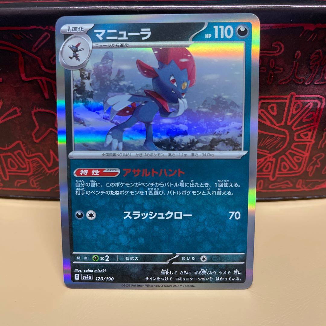 No.285 P屋 Weavile (R spec) [-] {120/190} [SV4a].