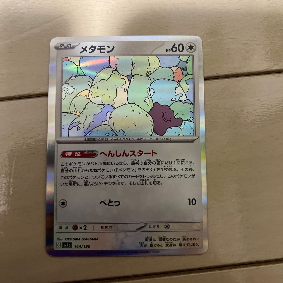 Ditto (R spec) 144/190