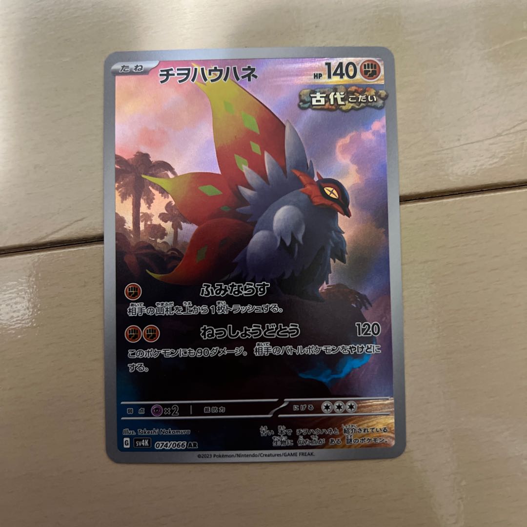 Chiwo Hau Hane AR 074/066