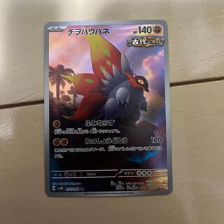 Chiwo Hau Hane AR 074/066