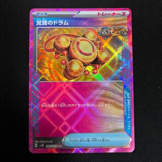 Ships within 24h Awakening Drums