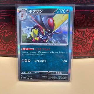 No.288 P Shop Dodogezan (R spec.) [-] {124/190} [SV4a].