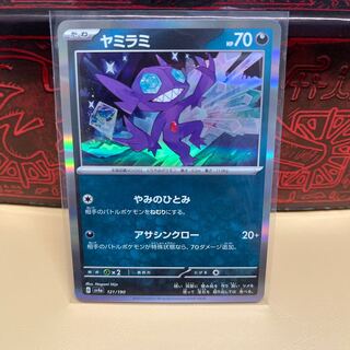 No.289 P屋 Sableye (R spec) [-] {121/190} [SV4a].