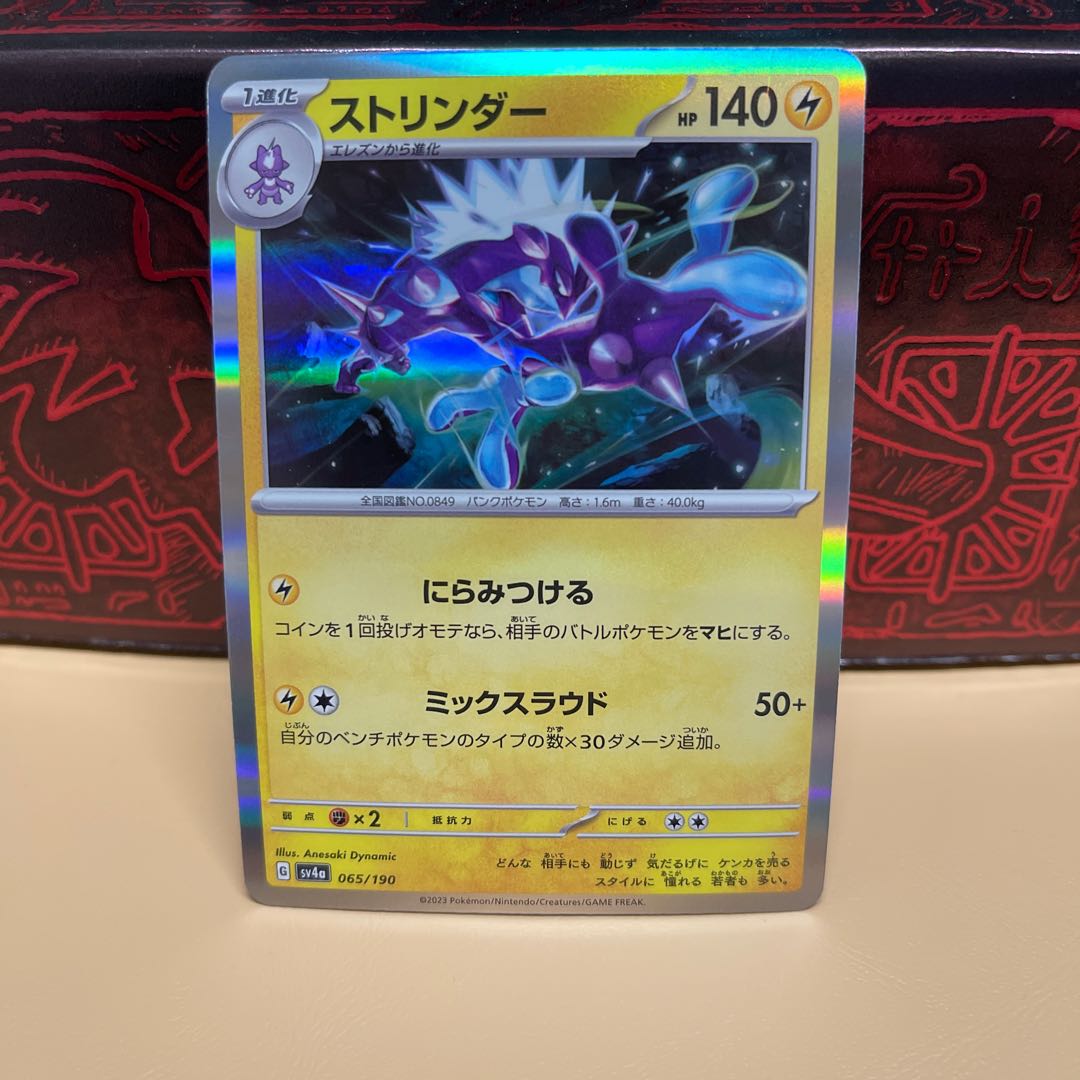 No.290 P shop Toxtricity (R spec) [-] {065/190} [SV4a].