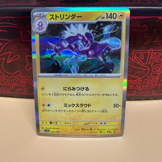 No.290 P shop Toxtricity (R spec) [-] {065/190} [SV4a].