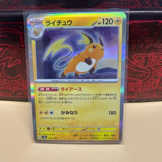 No.295 P shop Raichu (R spec) [-] {056/190} [SV4a