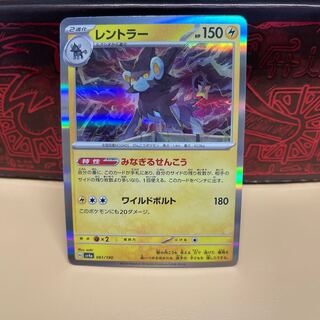 No.296 P屋 Luxray (R spec) [-] {061/190} [SV4a].