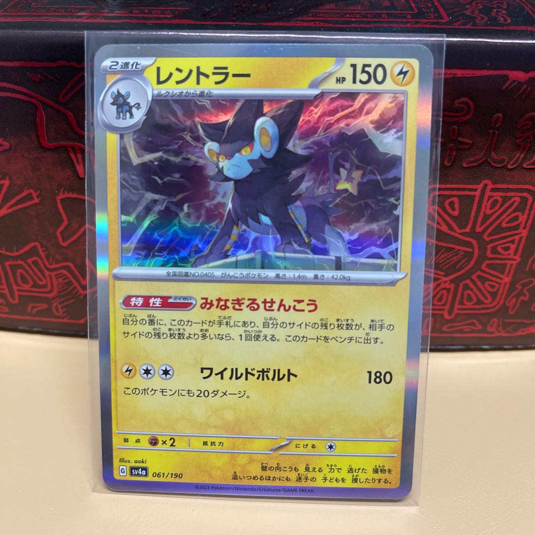 No.297 P屋 Luxray (R spec) [-] {061/190} [SV4a].