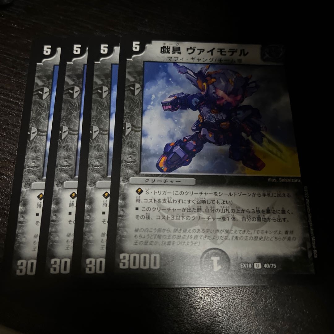 戯具 ヴァイモデル U 40/75 1枚