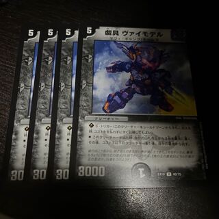 戯具 ヴァイモデル U 40/75 1枚