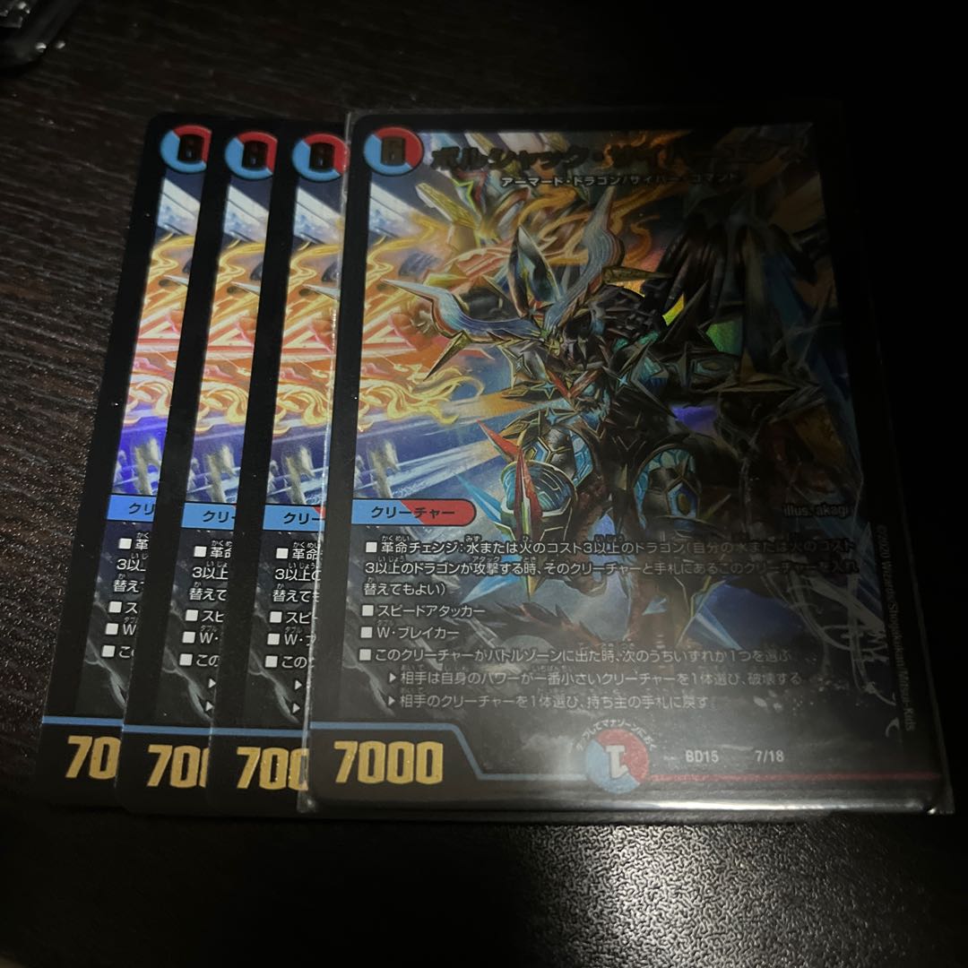 Bolshak Cyber Ex 7/18 1枚