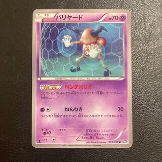 【特価】バリヤード U 023/051 ベンチバリア