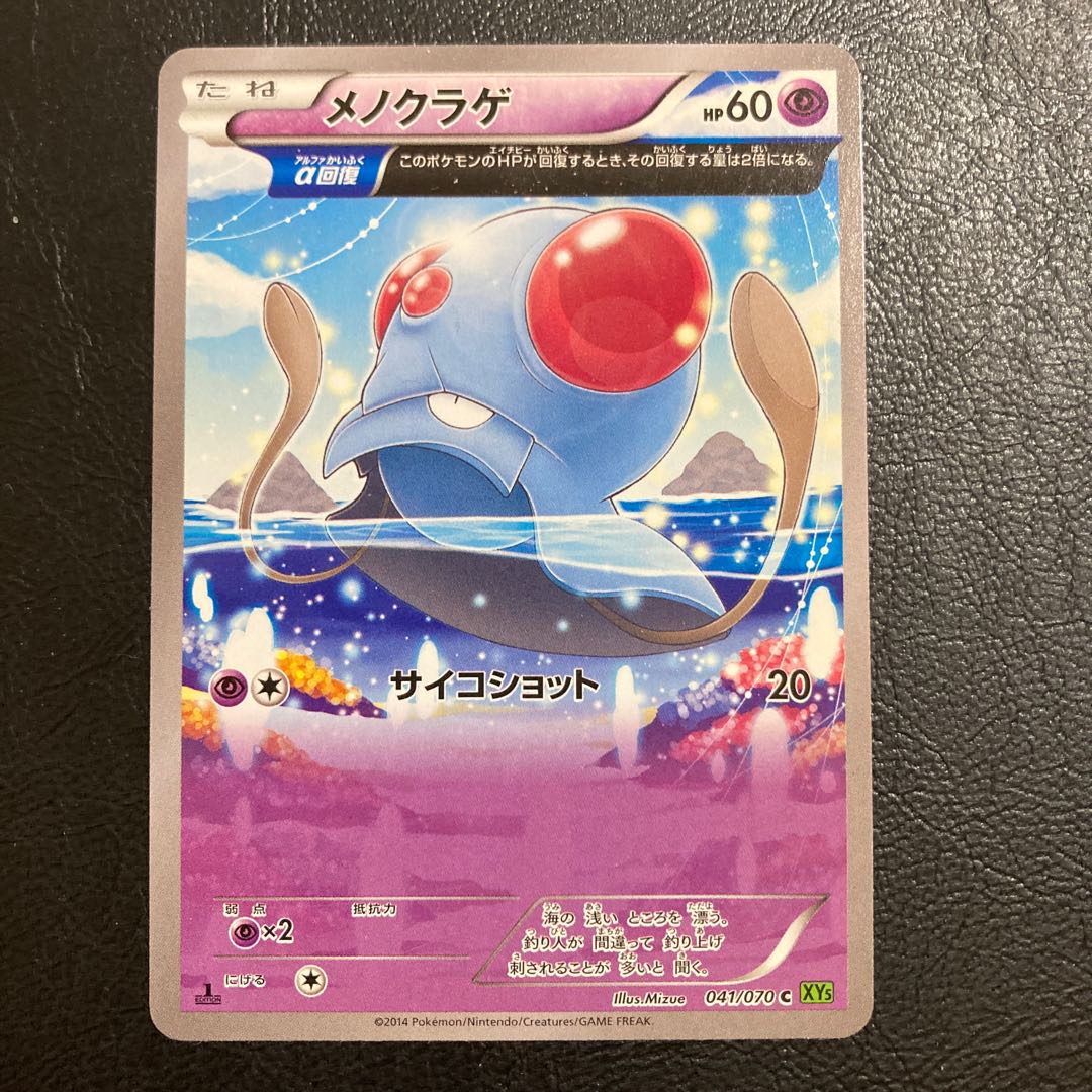 【良品】メノクラゲ C 041/070