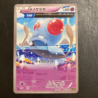 【良品】メノクラゲ C 041/070