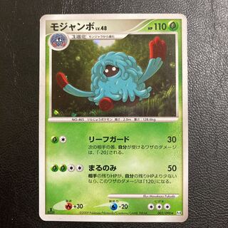 世界26枚 PSA10 モジャンボ lv.38 tangrowth 2007 6