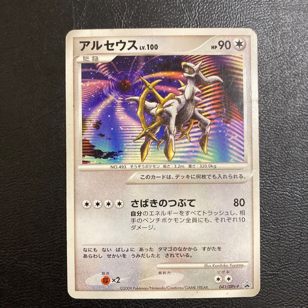 100 yen sale] Arceus 041/DPt-P Promo
