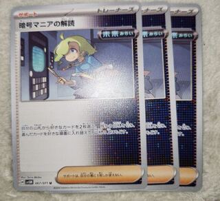 ポケモンカード　暗号マニアの解読　3枚