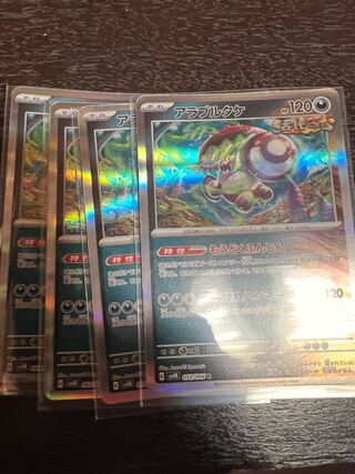 アラブルタケ R 053/066