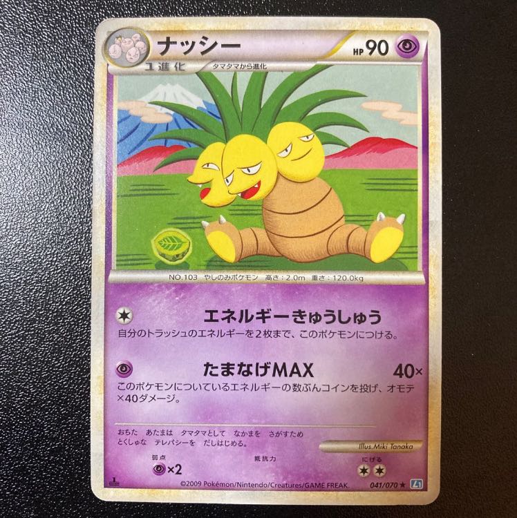 Exeggutor 041/070 LEGEND