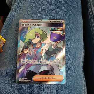 Deciphering Cryptomania SR