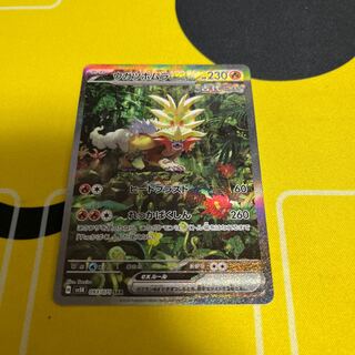 Ugatu Homura SAR 093/071