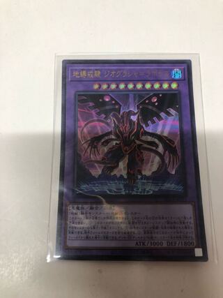 Jibaku Kaikei Geograsha-Laboras, Ultra Rare, JP021.