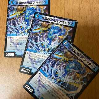 3 R R Blue Wolf dimensional institute Amaterasu