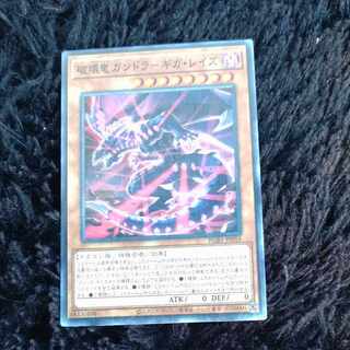 Gandora the Dragon of Destruction - Giga-Rays Millennium JP018 [Korindo
