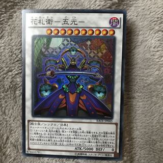 マドレース SR 花札衛-五光-