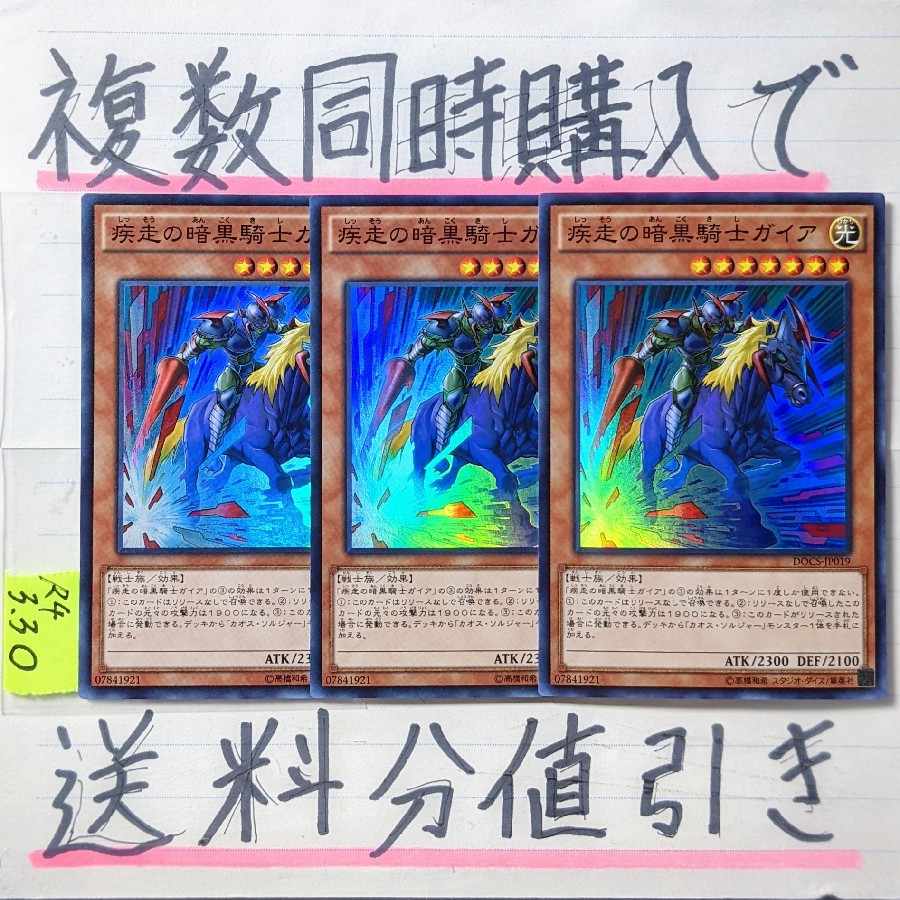 Charging Gaia the Fierce Knight Super x 3 cards Yu-Gi-Oh!