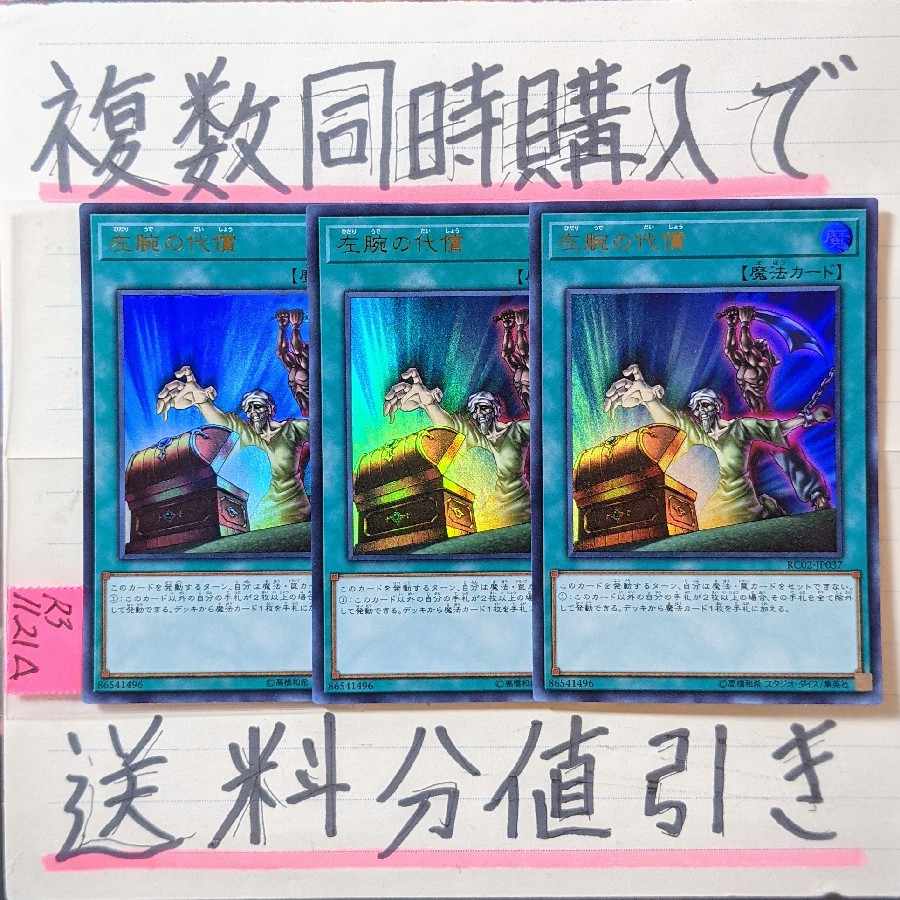 Left Arm Offering Ultra x 3 cards Yu-Gi-Oh (2)