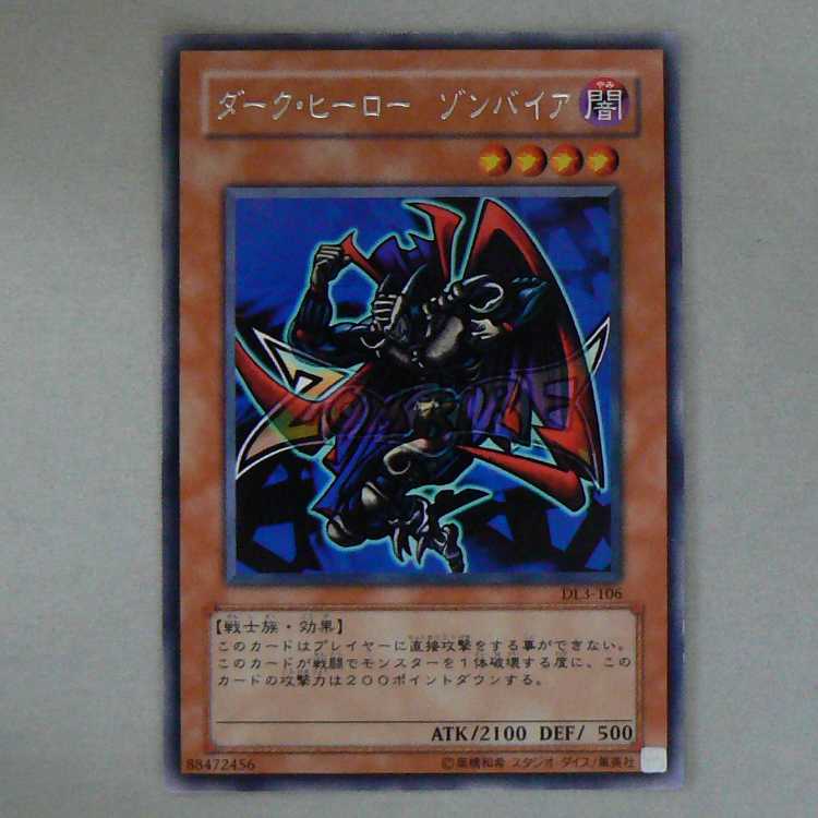 ダーク・ヒーロー　ゾンバイア[DL3レア]キズ有
