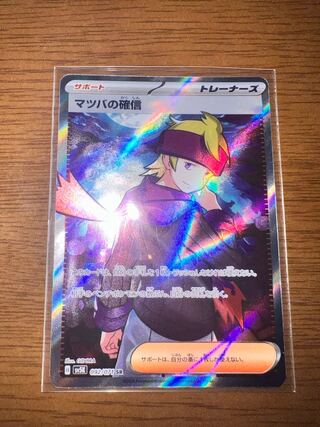 マツバの確信 SR 092/071