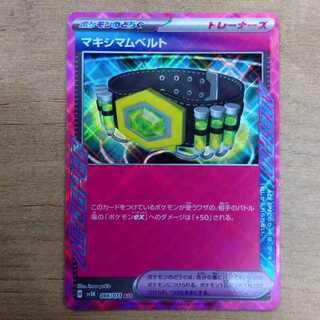 マキシマムベルト ACE 066/071