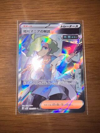 Deciphering Cryptomania SR 090/071