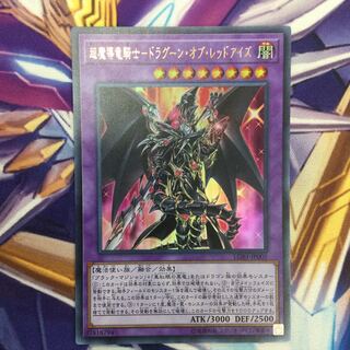 超魔導竜騎士-ドラグーン・オブ・レッドアイズ　ウルトラレア【39244-37】