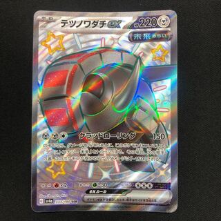 Tetsunowadachi ex SSR 333/190