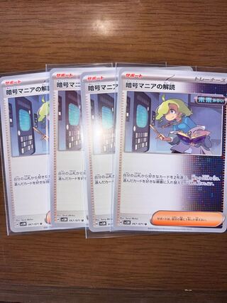 Deciphering cryptomania U 067/071