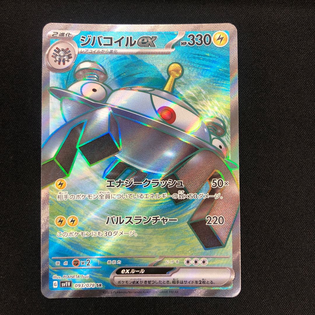 ジバコイルex SR 093/078 1枚